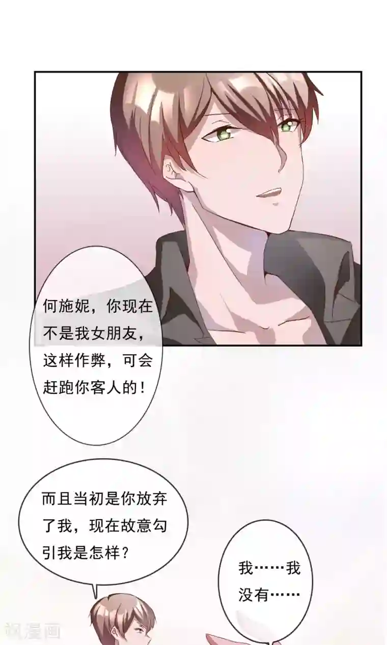 缘来是妮第2话 你只是前女友！