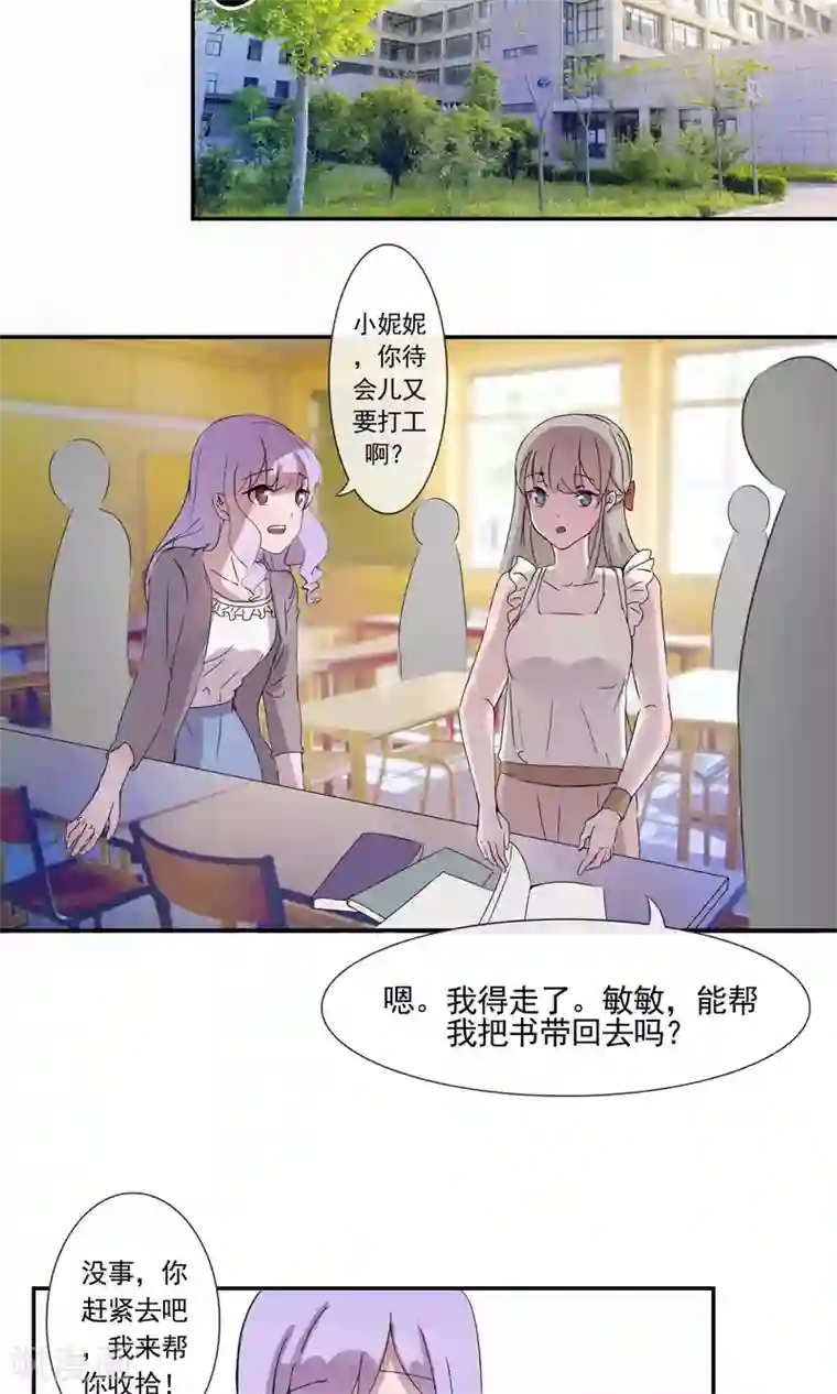 缘来是妮第3话 忘不掉！