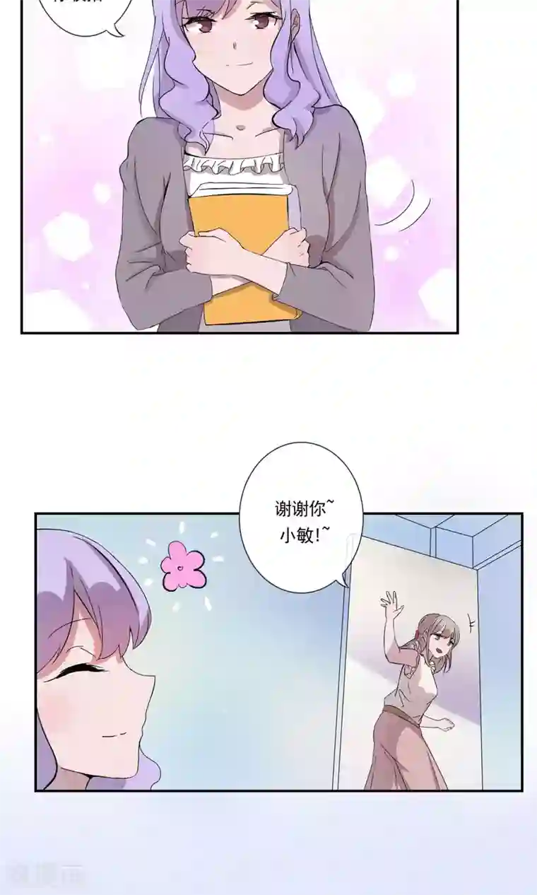 缘来是妮第3话 忘不掉！