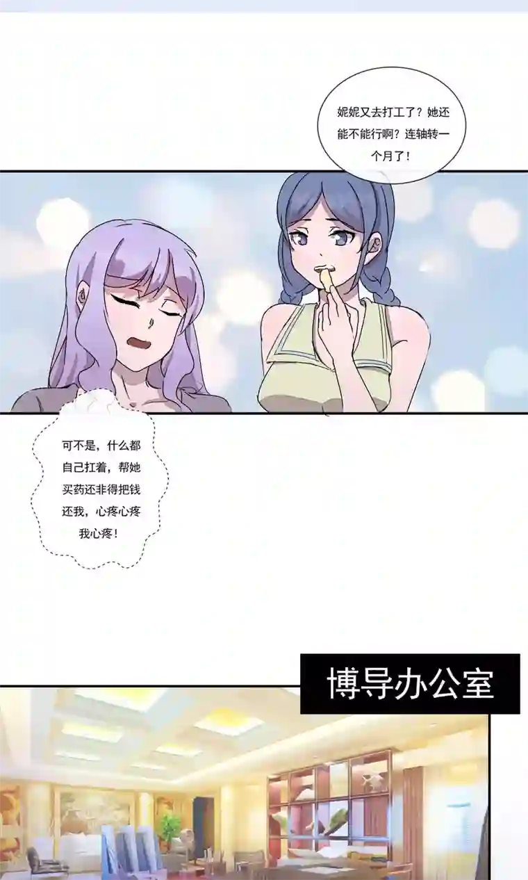 缘来是妮第3话 忘不掉！