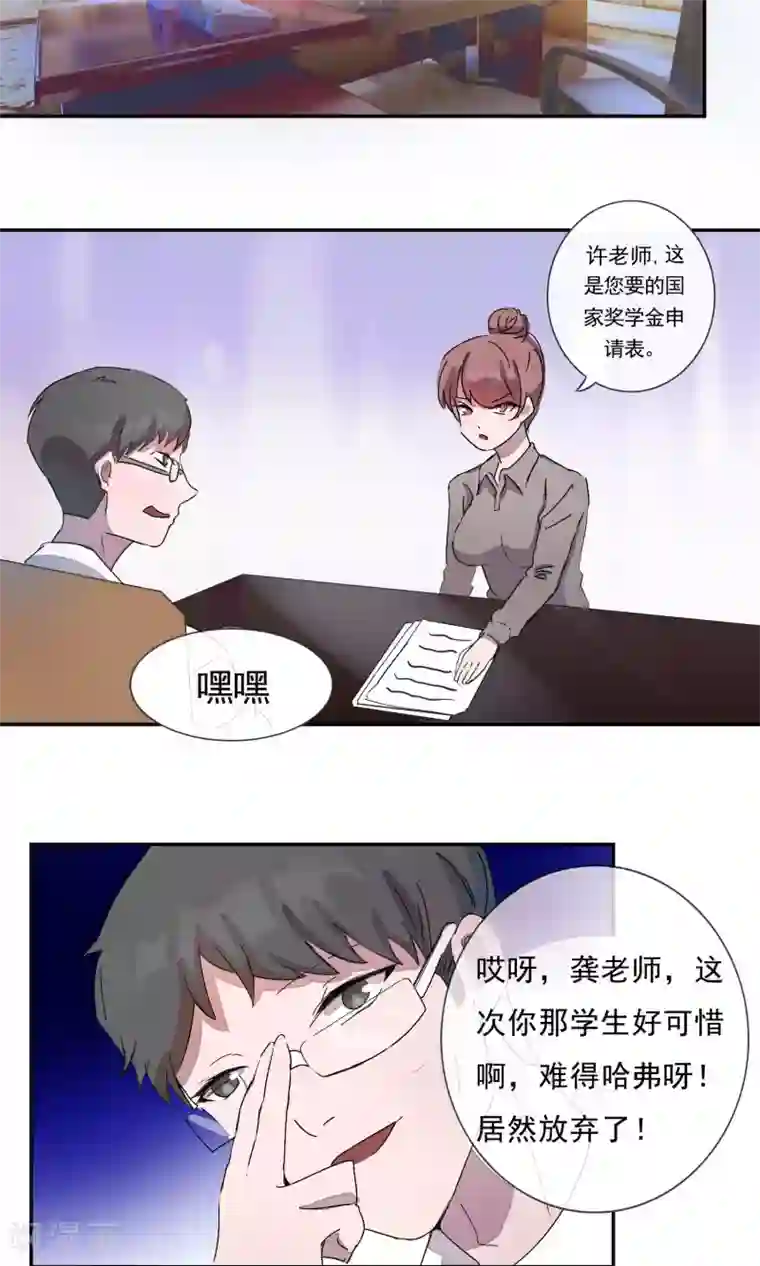 缘来是妮第3话 忘不掉！