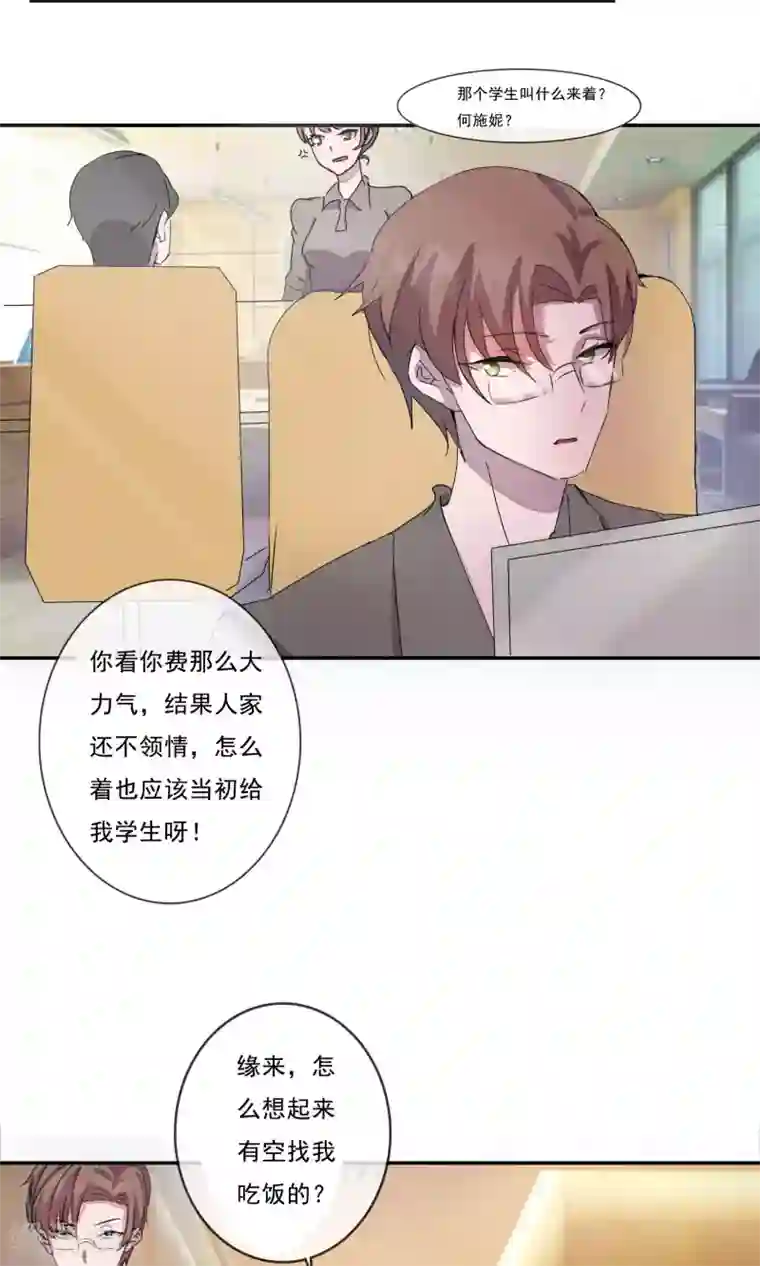 缘来是妮第3话 忘不掉！