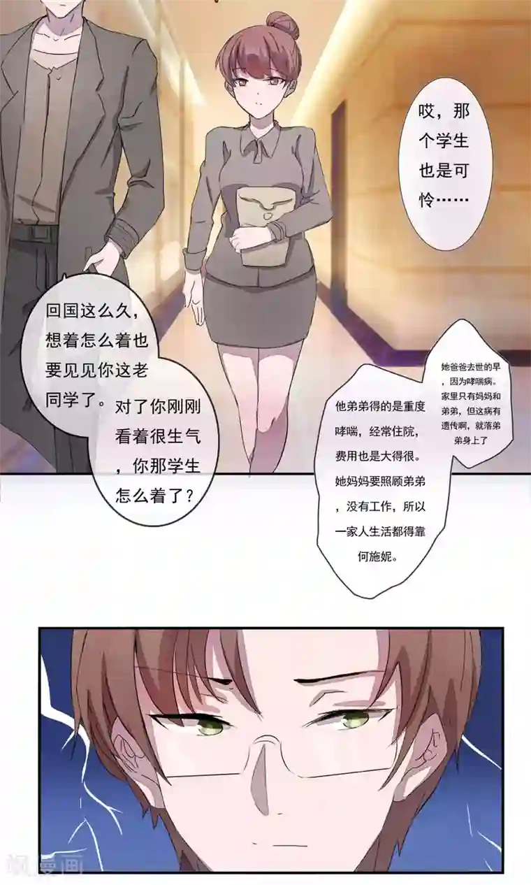 缘来是妮第3话 忘不掉！