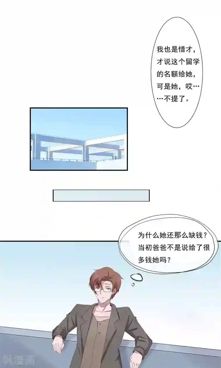 缘来是妮第3话 忘不掉！