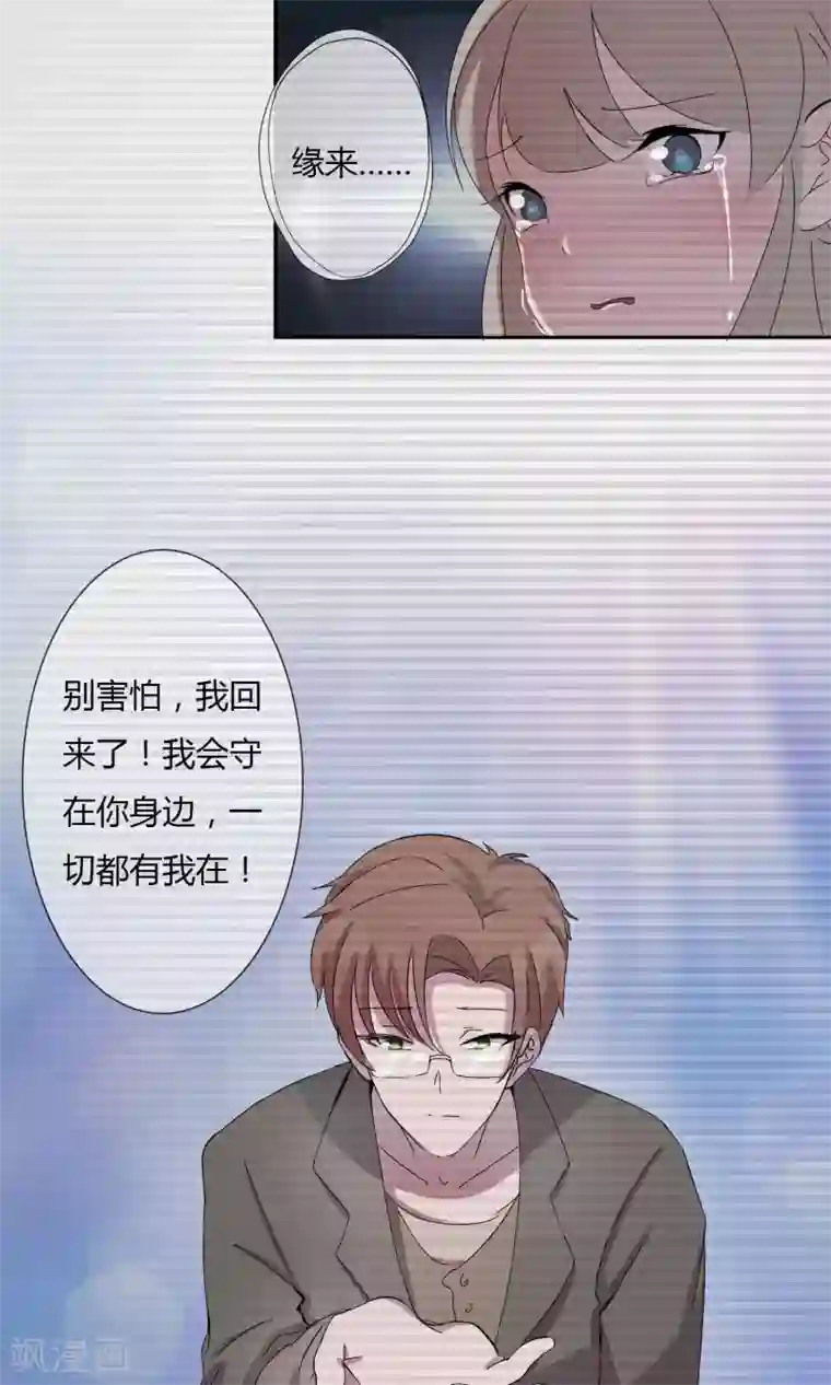 缘来是妮第3话 忘不掉！