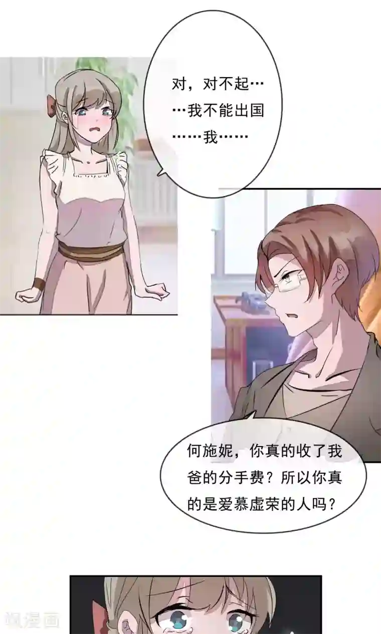 缘来是妮第3话 忘不掉！