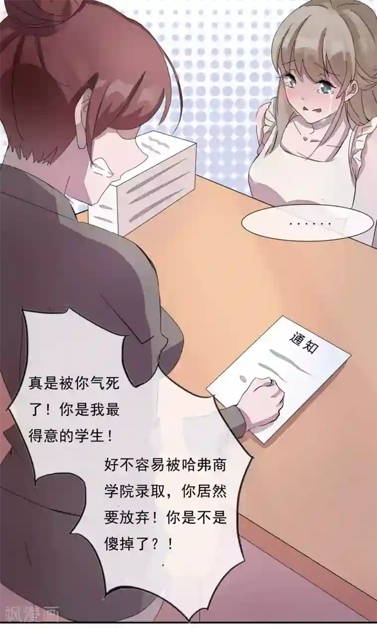 缘来是妮第3话 忘不掉！