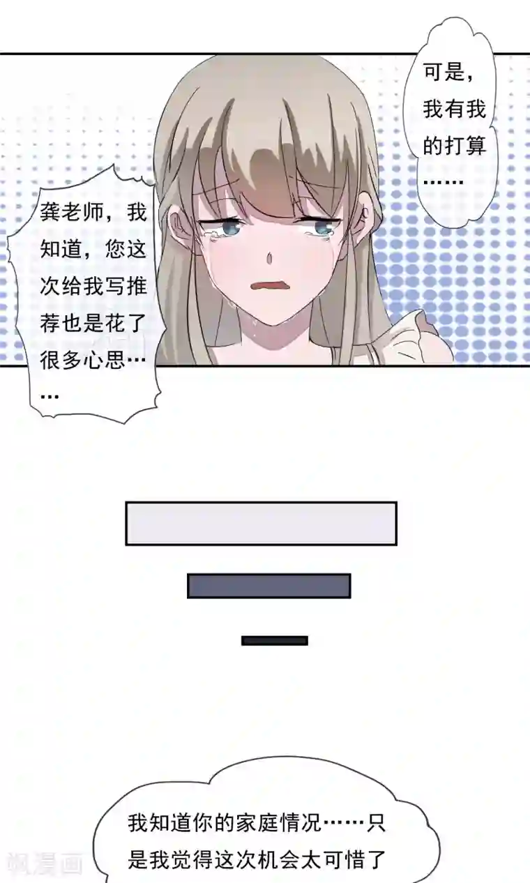 缘来是妮第3话 忘不掉！