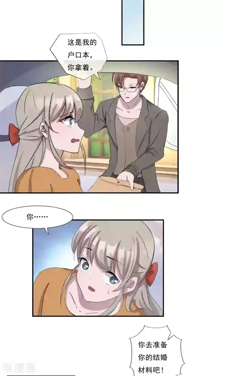 缘来是妮第4话 那就结婚吧！