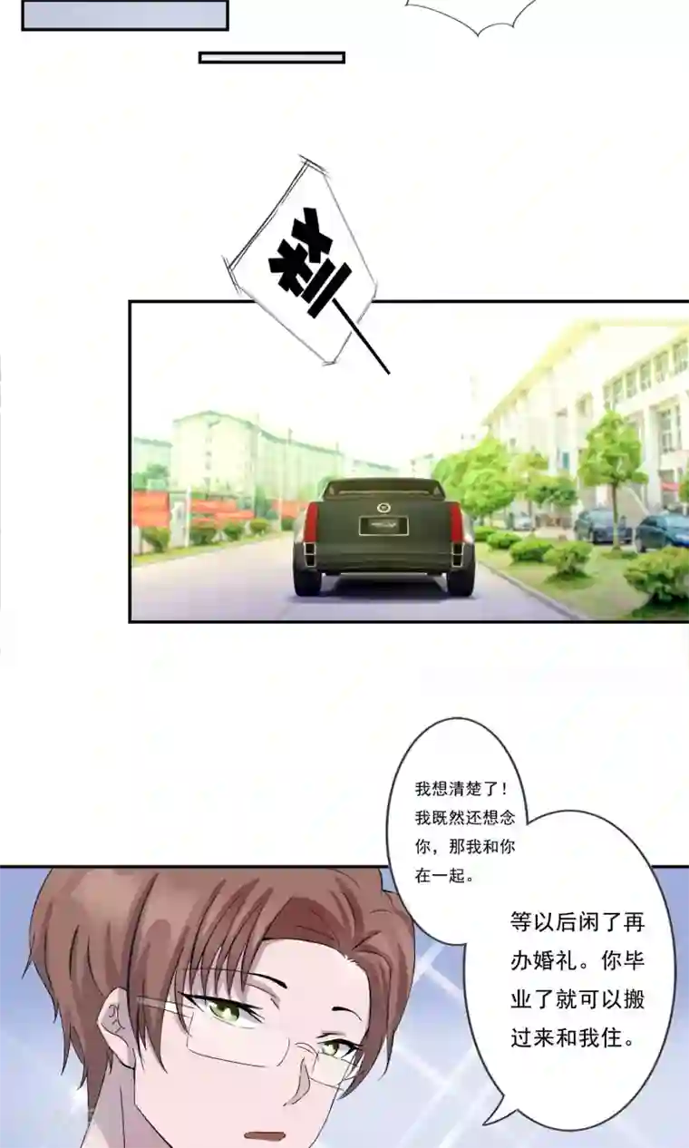 缘来是妮第4话 那就结婚吧！