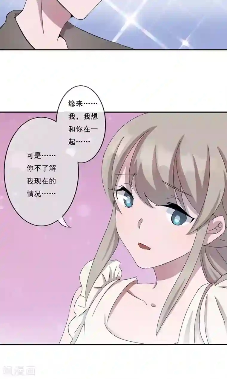 缘来是妮第4话 那就结婚吧！