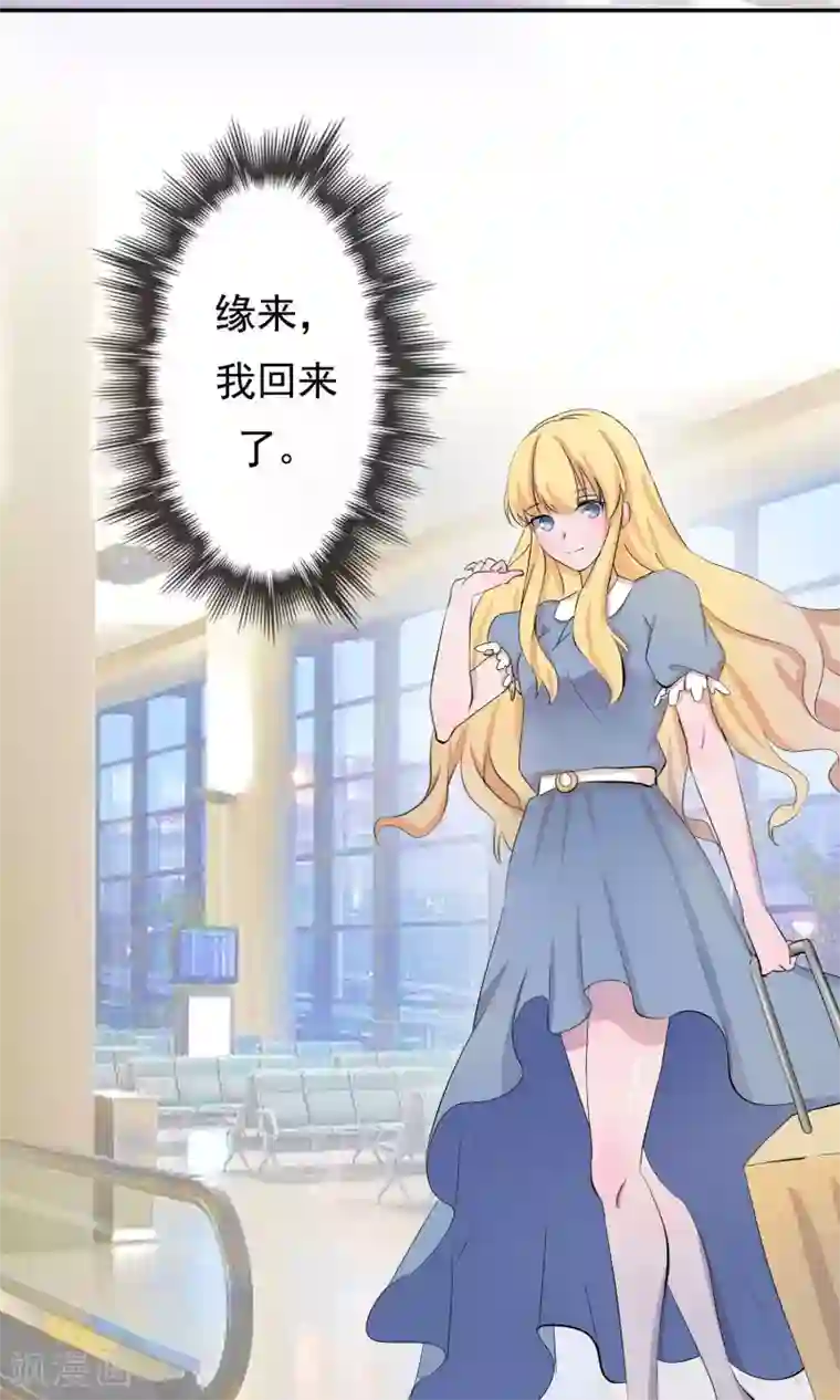 缘来是妮第4话 那就结婚吧！