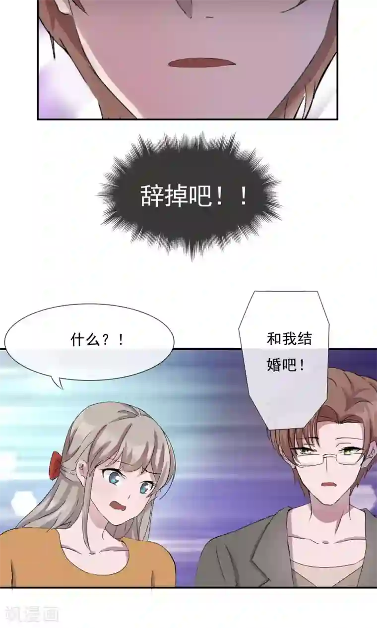 缘来是妮第4话 那就结婚吧！