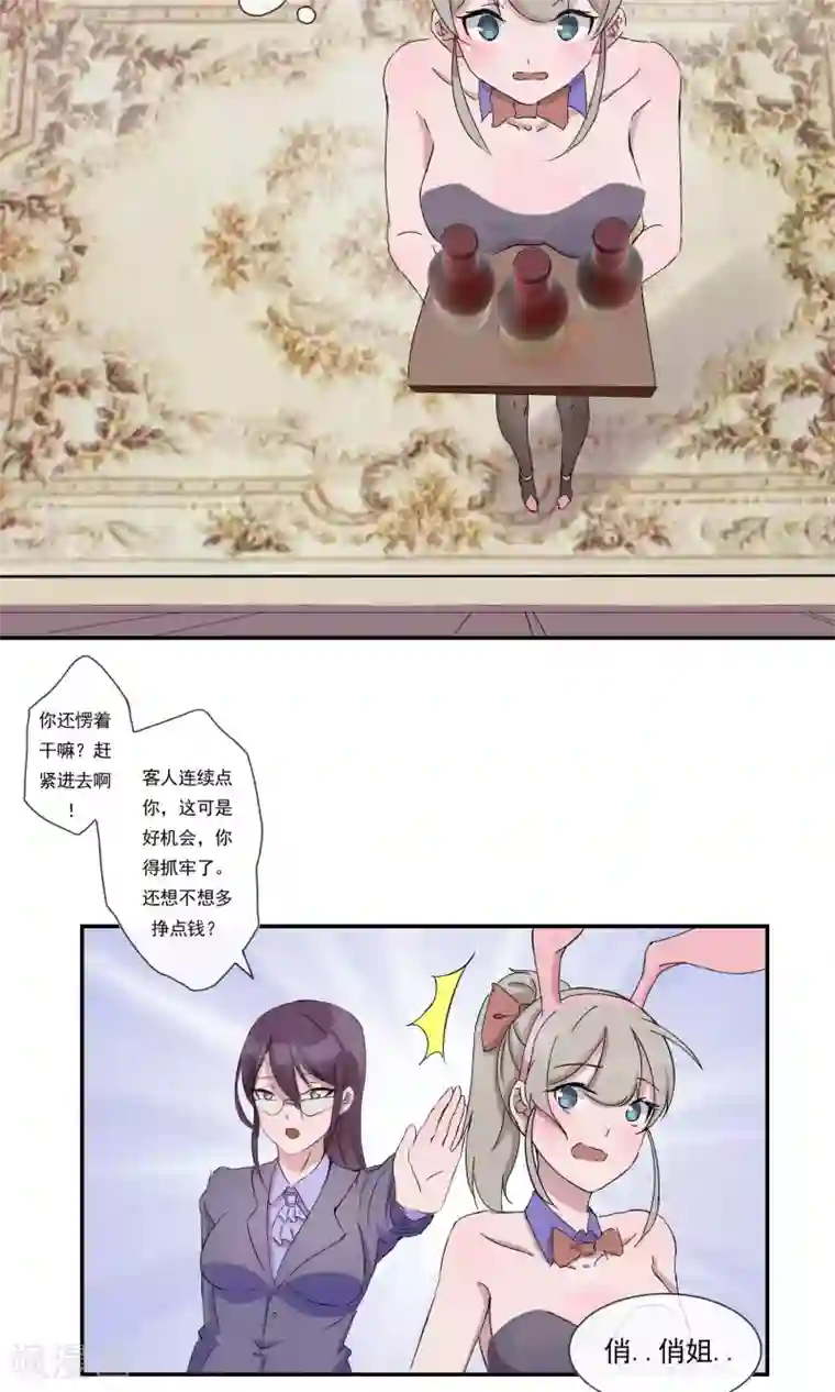 缘来是妮第5话 老婆上夜班！