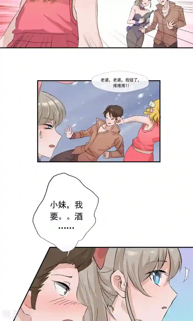 缘来是妮第5话 老婆上夜班！