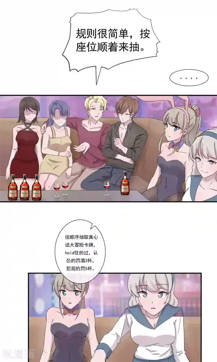 缘来是妮第6话 喝醉真难受