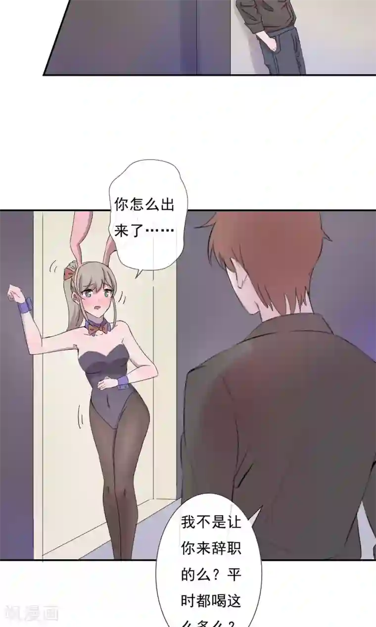 缘来是妮第6话 喝醉真难受