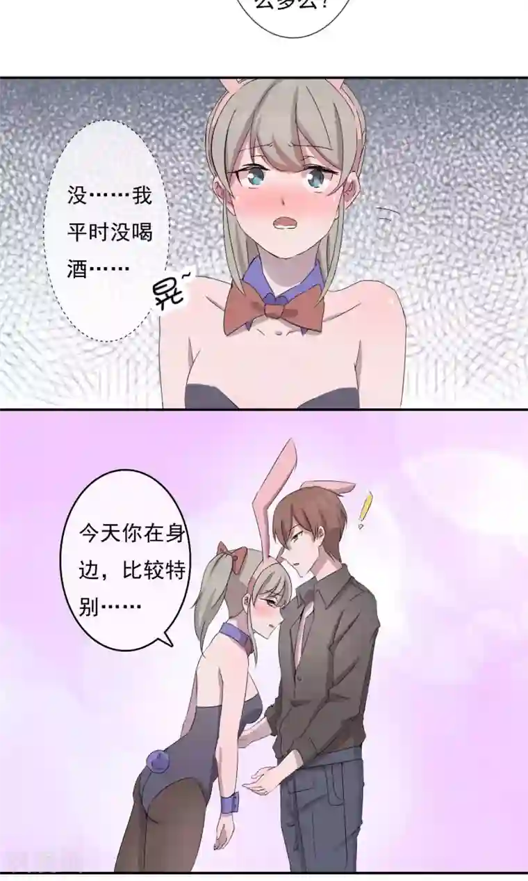 缘来是妮第6话 喝醉真难受