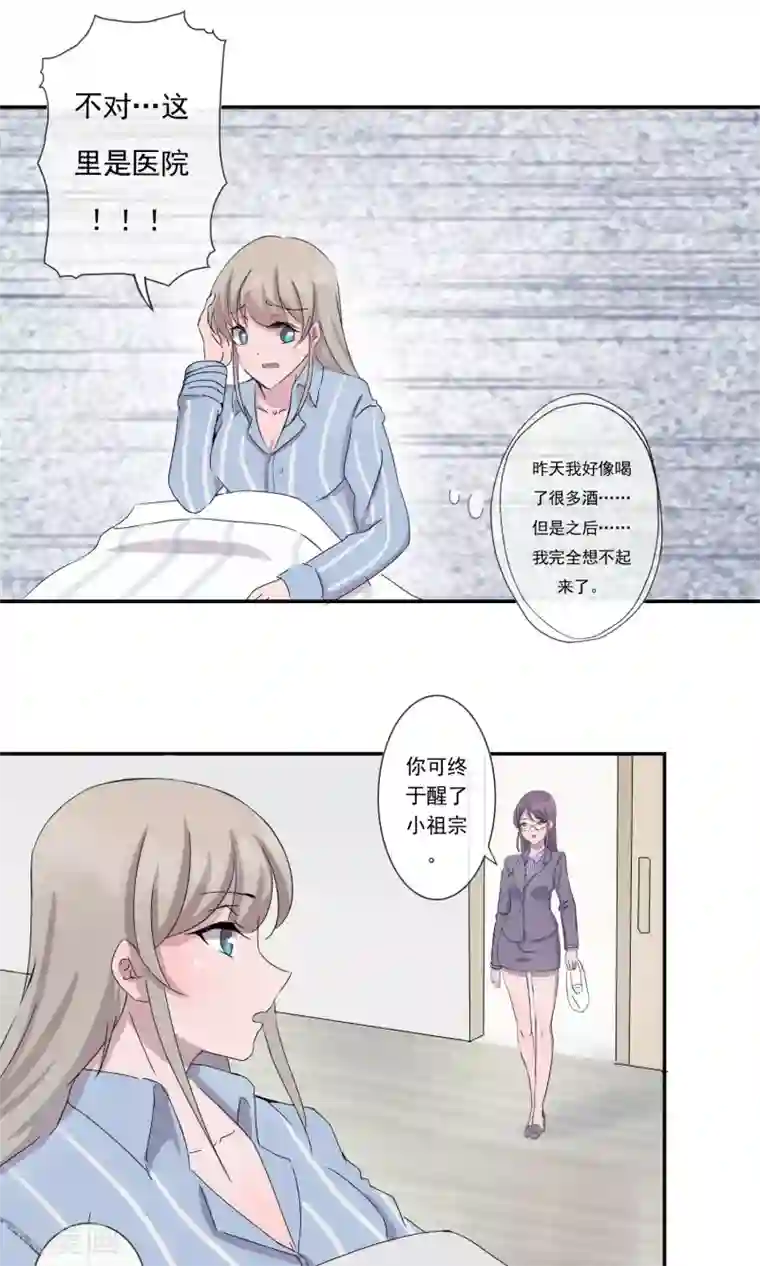 缘来是妮第6话 喝醉真难受