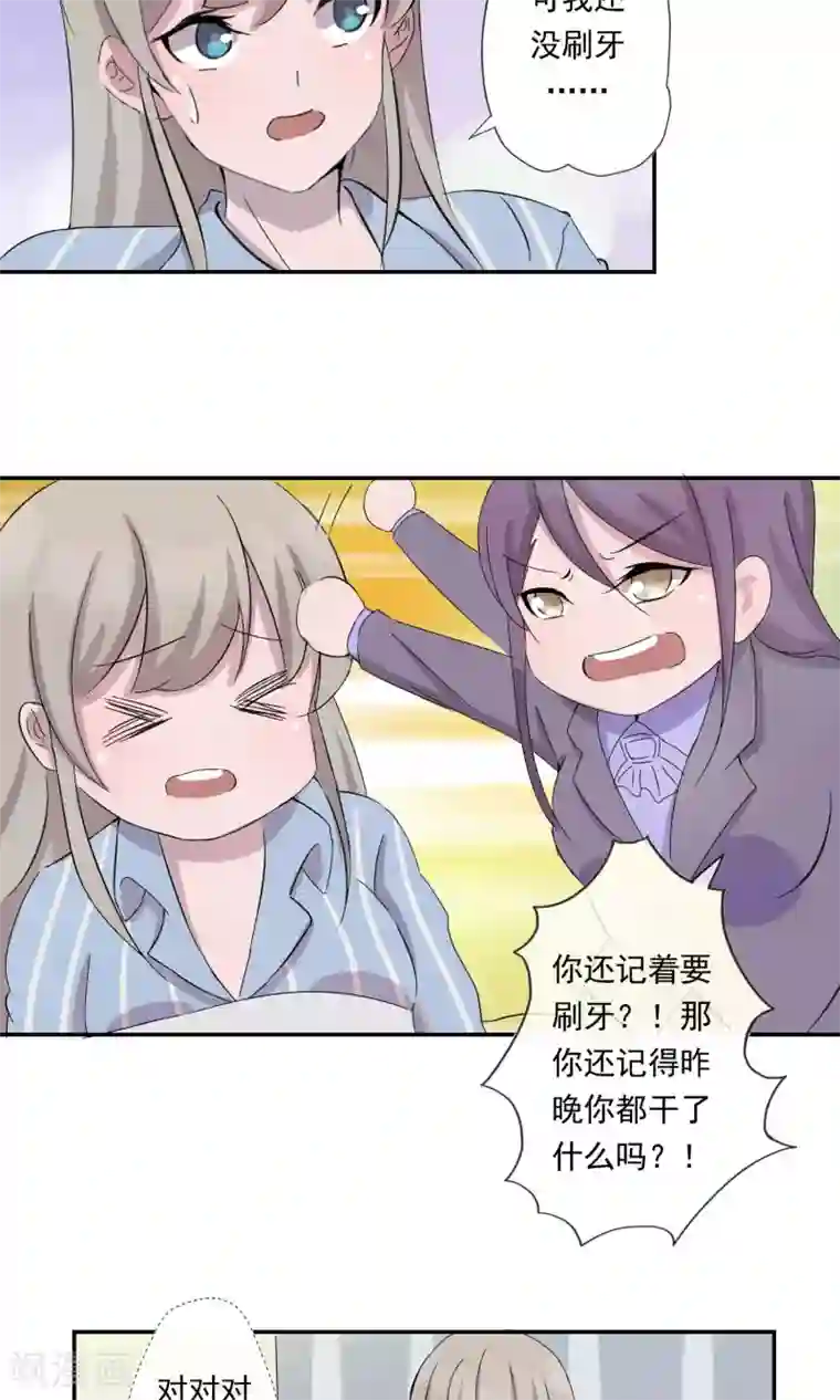 缘来是妮第6话 喝醉真难受