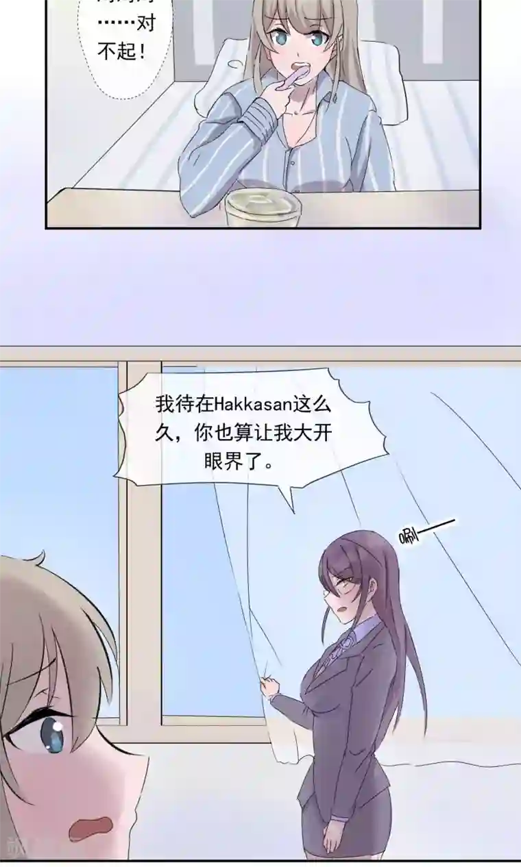 缘来是妮第6话 喝醉真难受