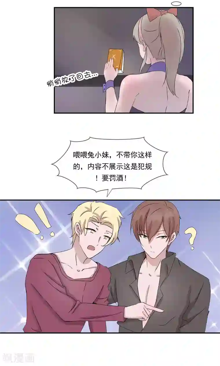缘来是妮第6话 喝醉真难受