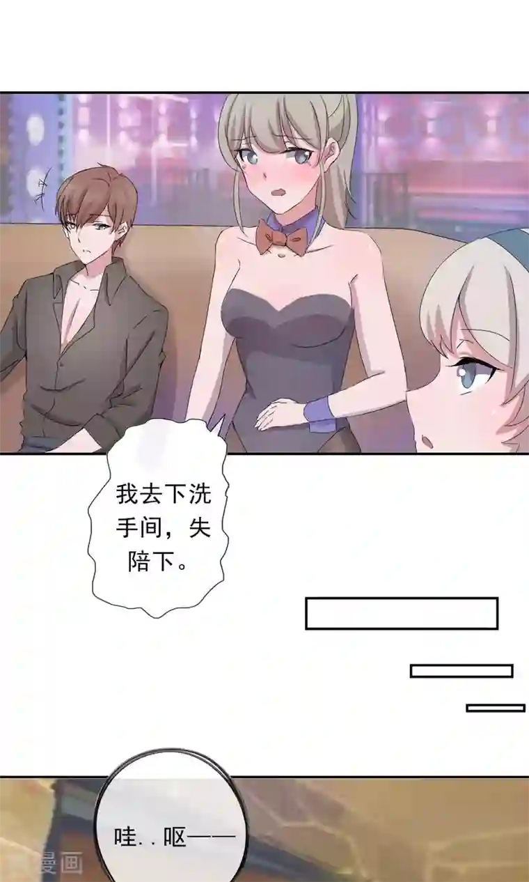 缘来是妮第6话 喝醉真难受