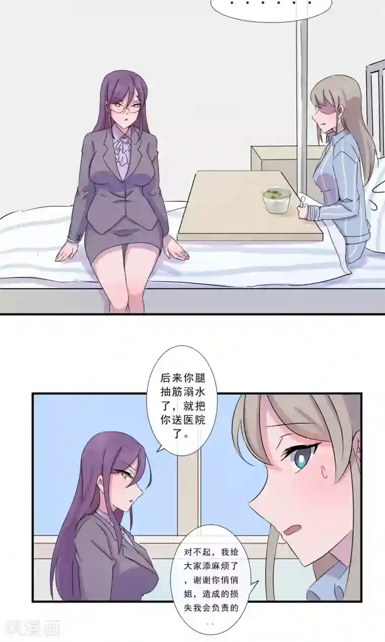 缘来是妮第7话 终于回到你身边