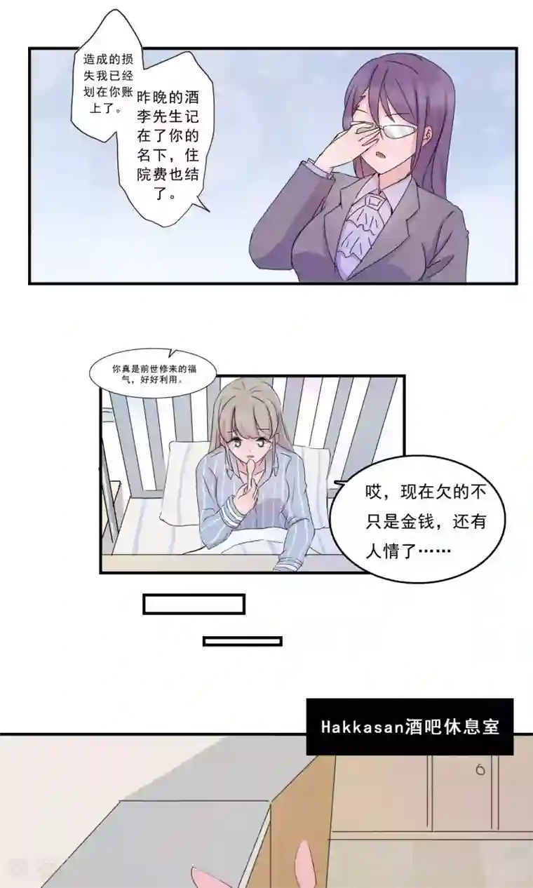 缘来是妮第7话 终于回到你身边