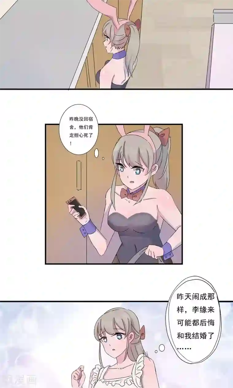 缘来是妮第7话 终于回到你身边