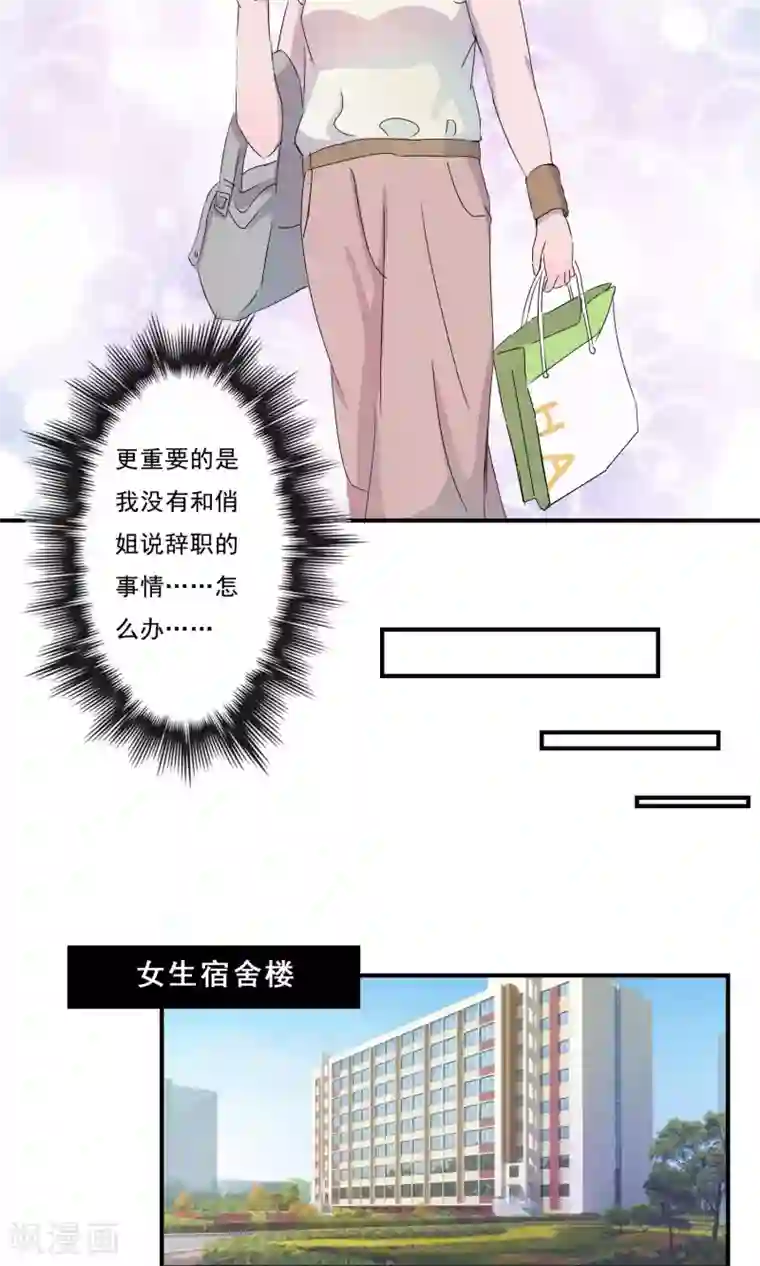 缘来是妮第7话 终于回到你身边