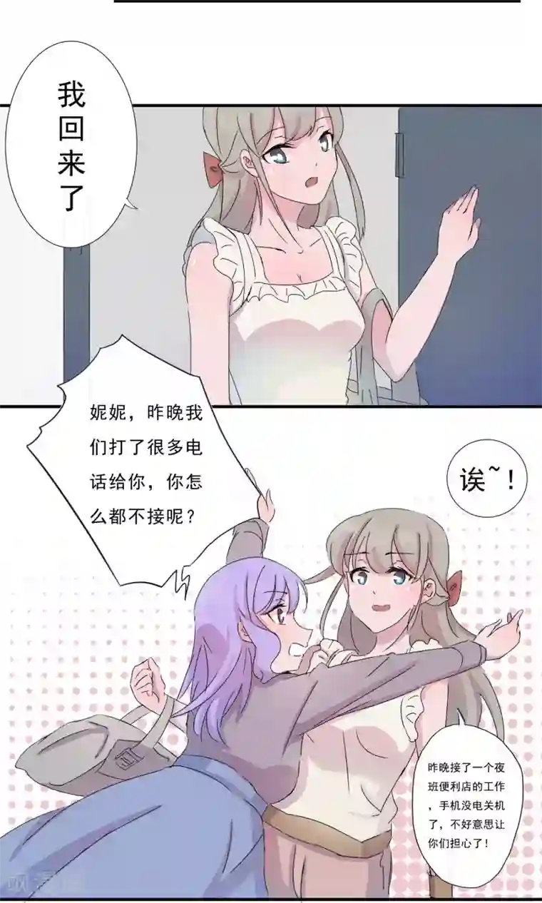 缘来是妮第7话 终于回到你身边