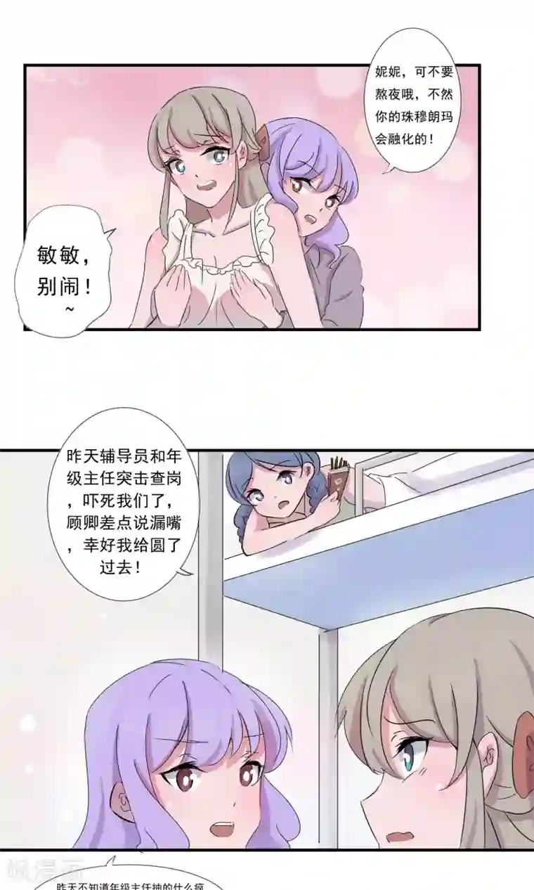 缘来是妮第7话 终于回到你身边