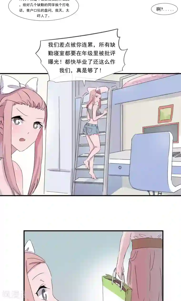 缘来是妮第7话 终于回到你身边