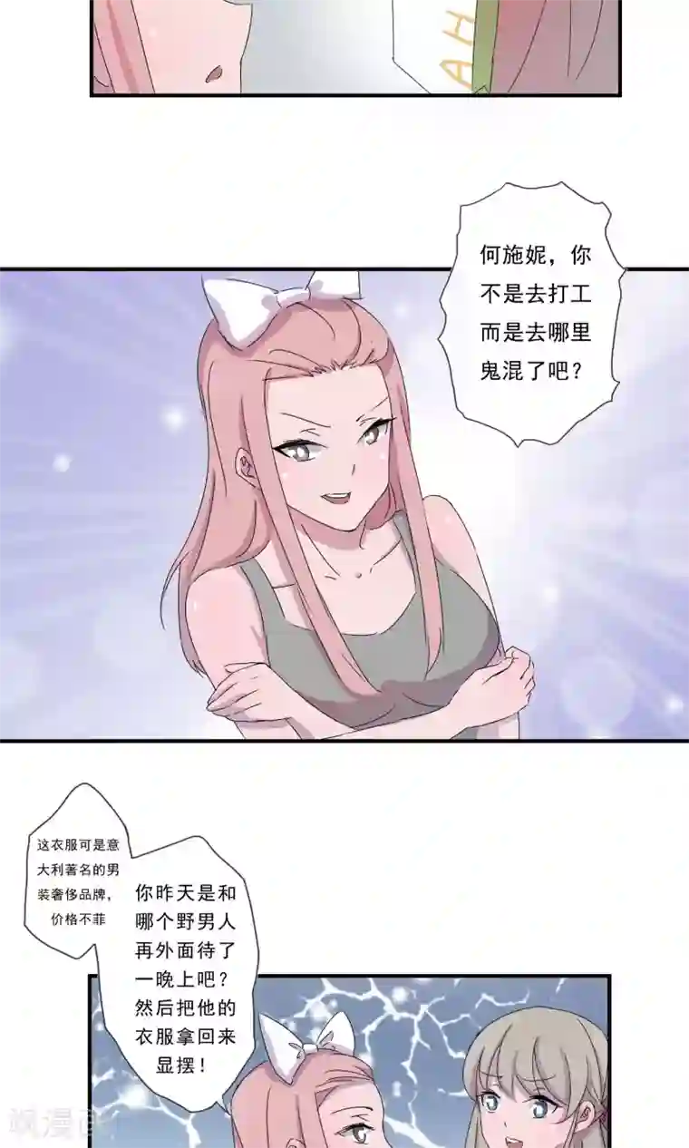 缘来是妮第7话 终于回到你身边