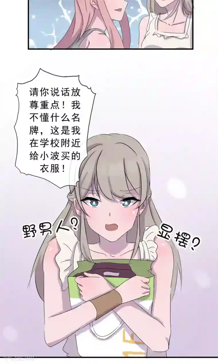 缘来是妮第7话 终于回到你身边