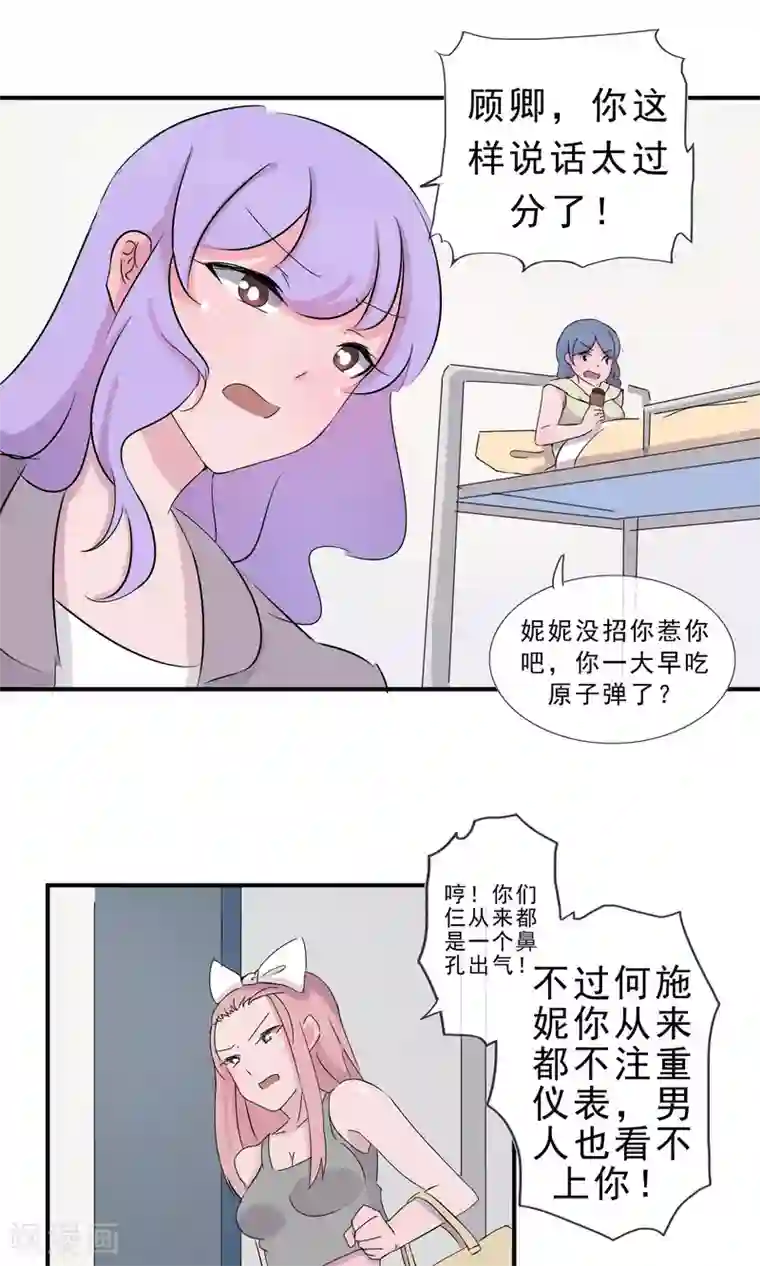 缘来是妮第7话 终于回到你身边