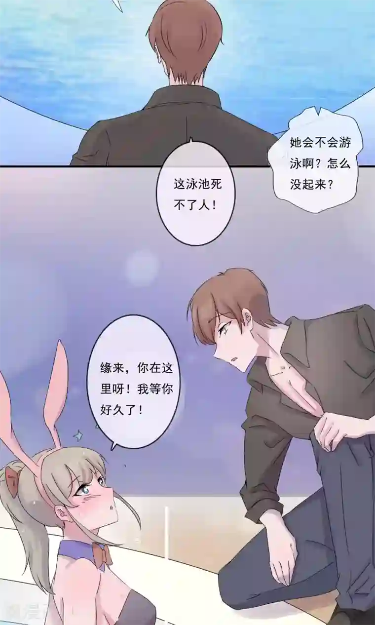 缘来是妮第7话 终于回到你身边