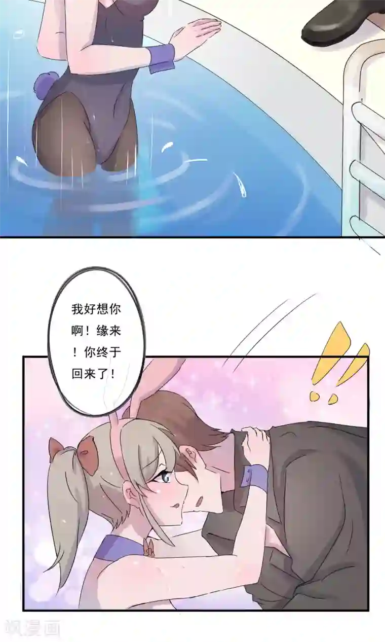 缘来是妮第7话 终于回到你身边