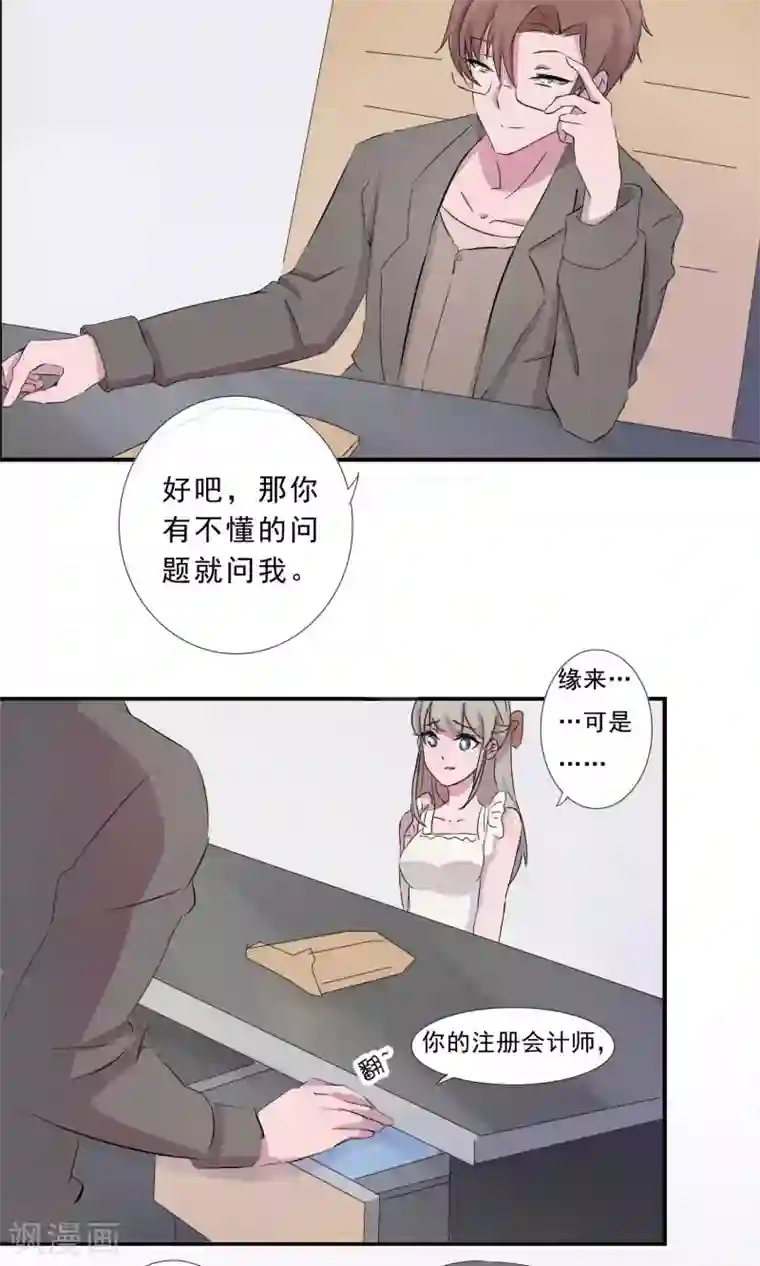 缘来是妮第8话 一家之主