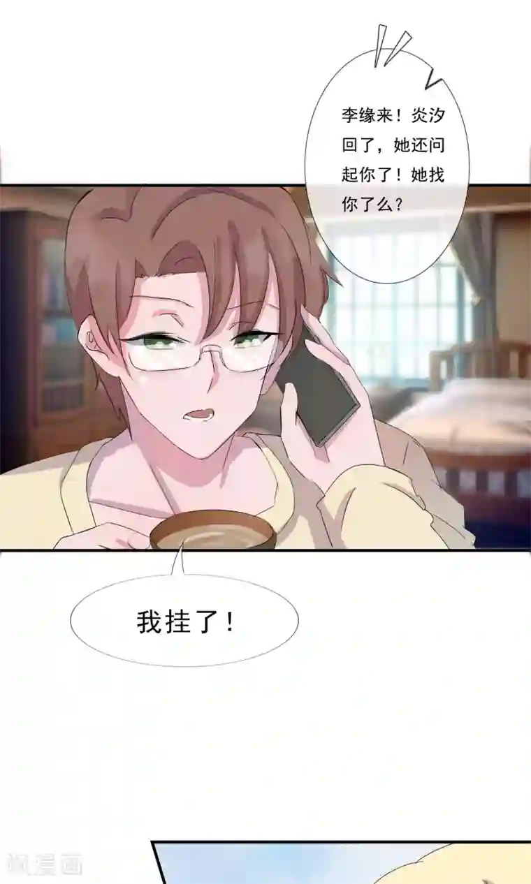 缘来是妮第8话 一家之主
