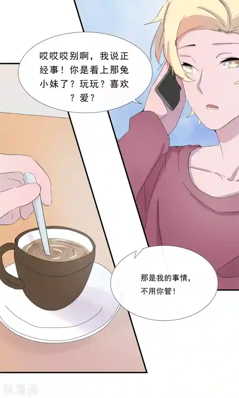 缘来是妮第8话 一家之主