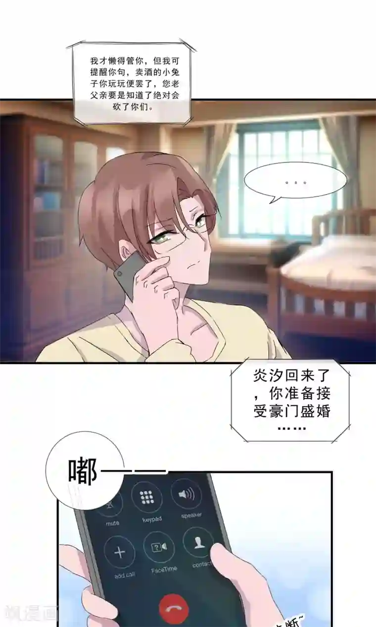 缘来是妮第8话 一家之主