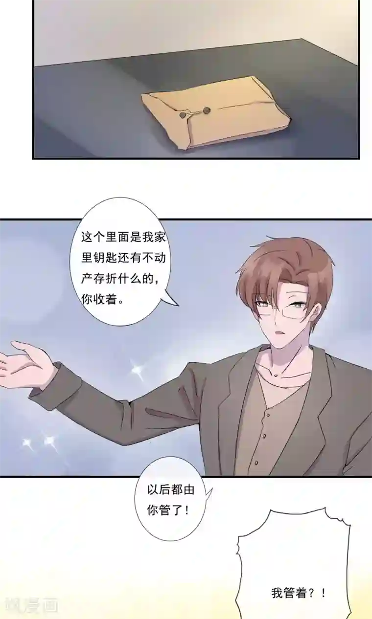 缘来是妮第8话 一家之主
