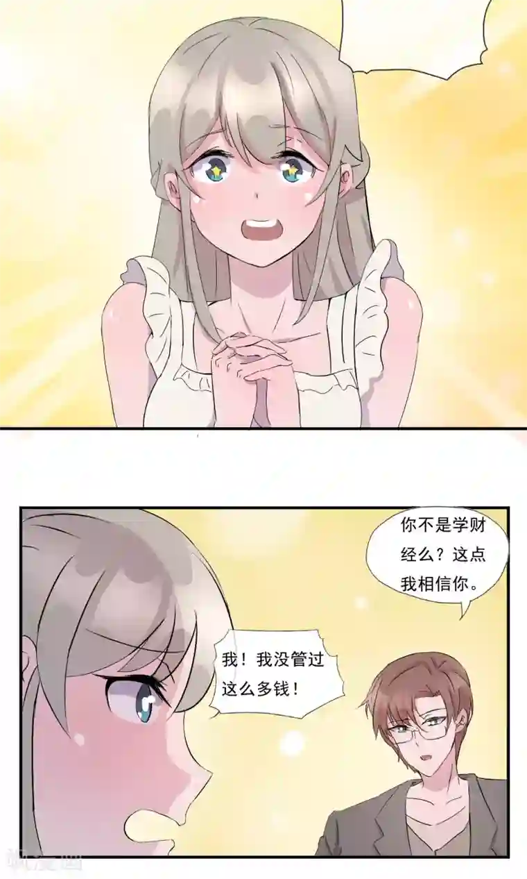 缘来是妮第8话 一家之主