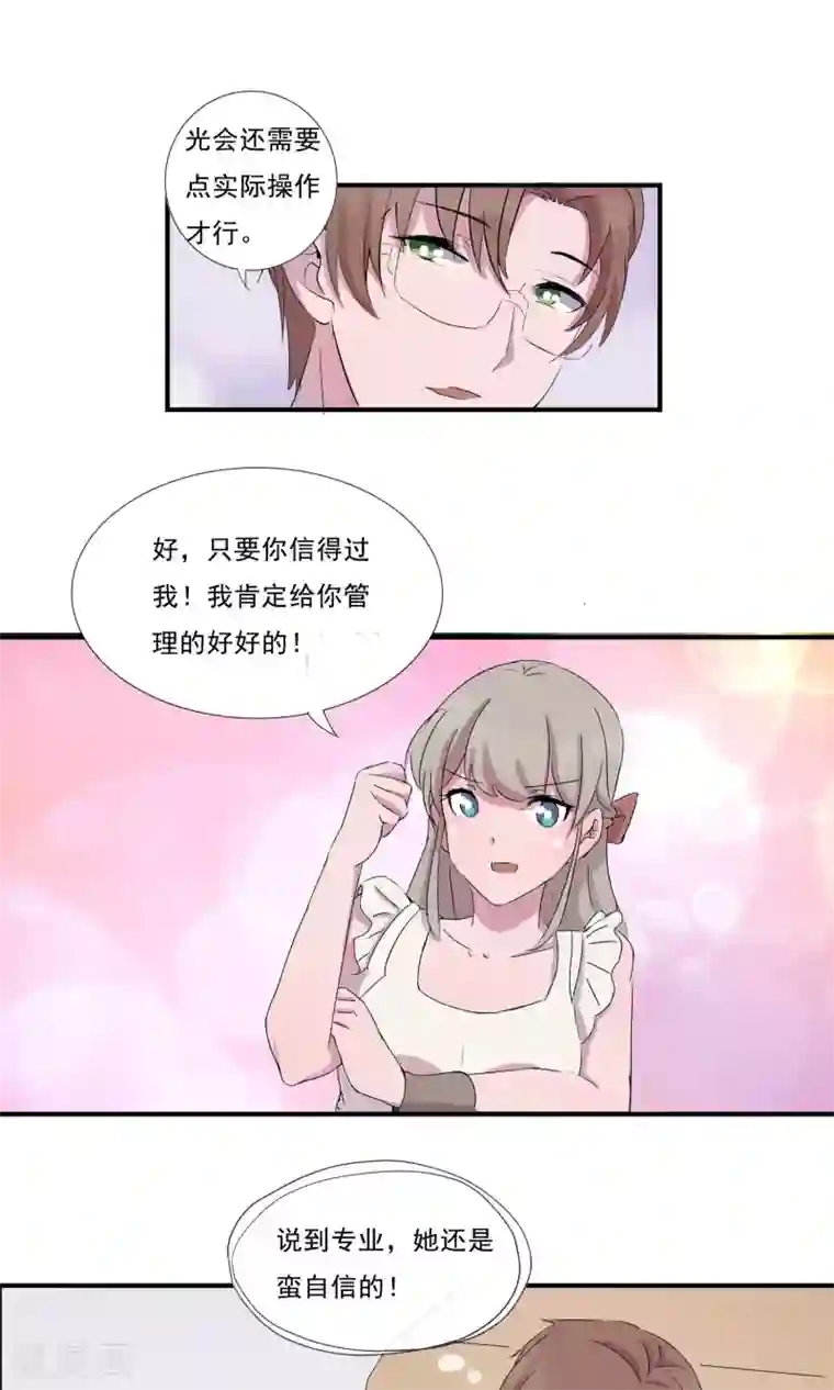 缘来是妮第8话 一家之主