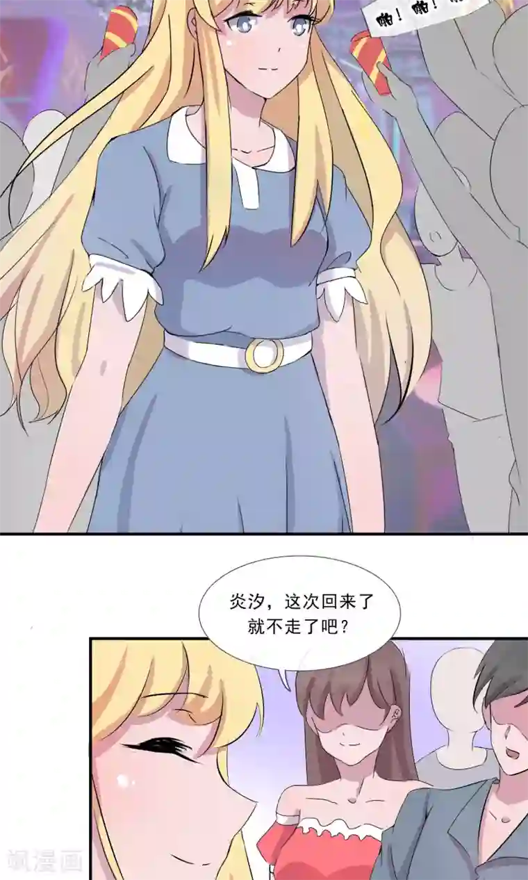 缘来是妮第9话 未婚还是已婚？