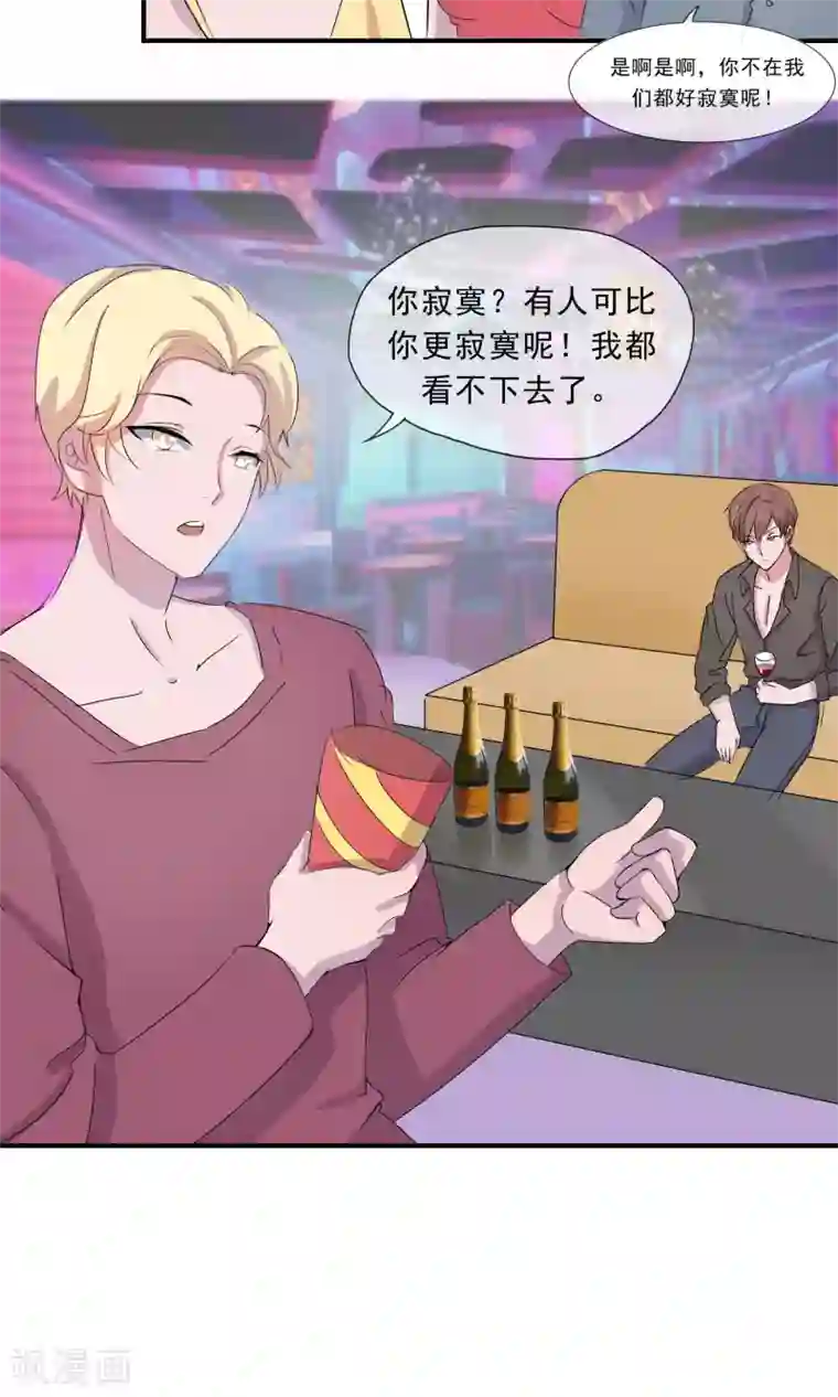 缘来是妮第9话 未婚还是已婚？