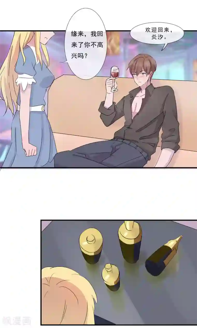 缘来是妮第9话 未婚还是已婚？