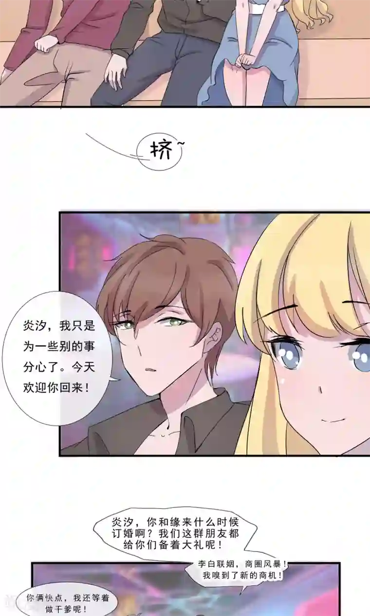 缘来是妮第9话 未婚还是已婚？
